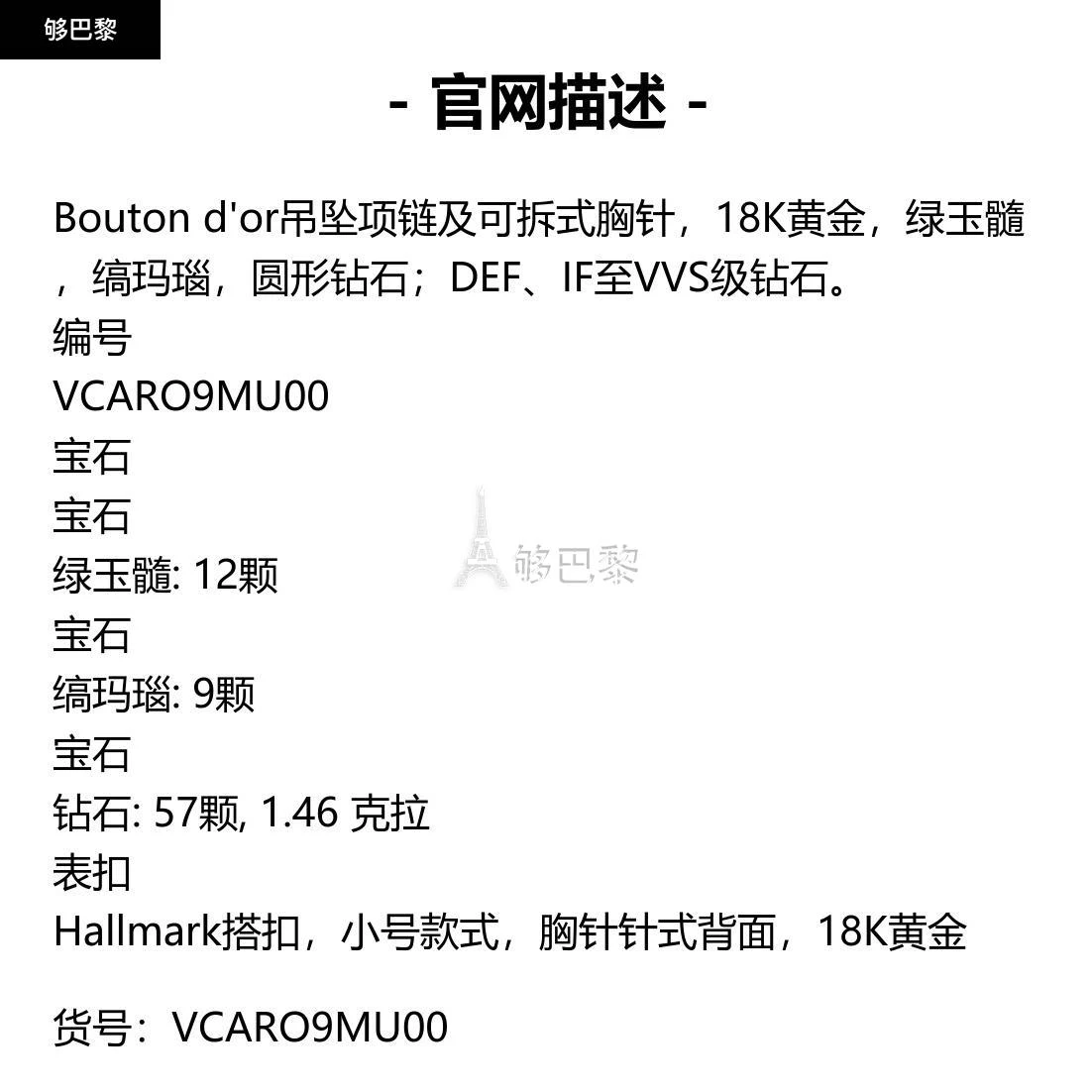 商品Van Cleef & Arpels|包邮包税【预售7天发货】 VCA梵克雅宝 23秋冬 女士 吊坠 Bouton d'or吊坠项链及可拆式胸针 VCARO9MU00,价格¥398477,第2张图片详细描述