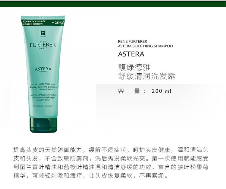 商品René Furterer|Rene Furterer馥绿德雅舒缓清润洗发水露250ml 无硅油,价格¥159,第2张图片详细描述