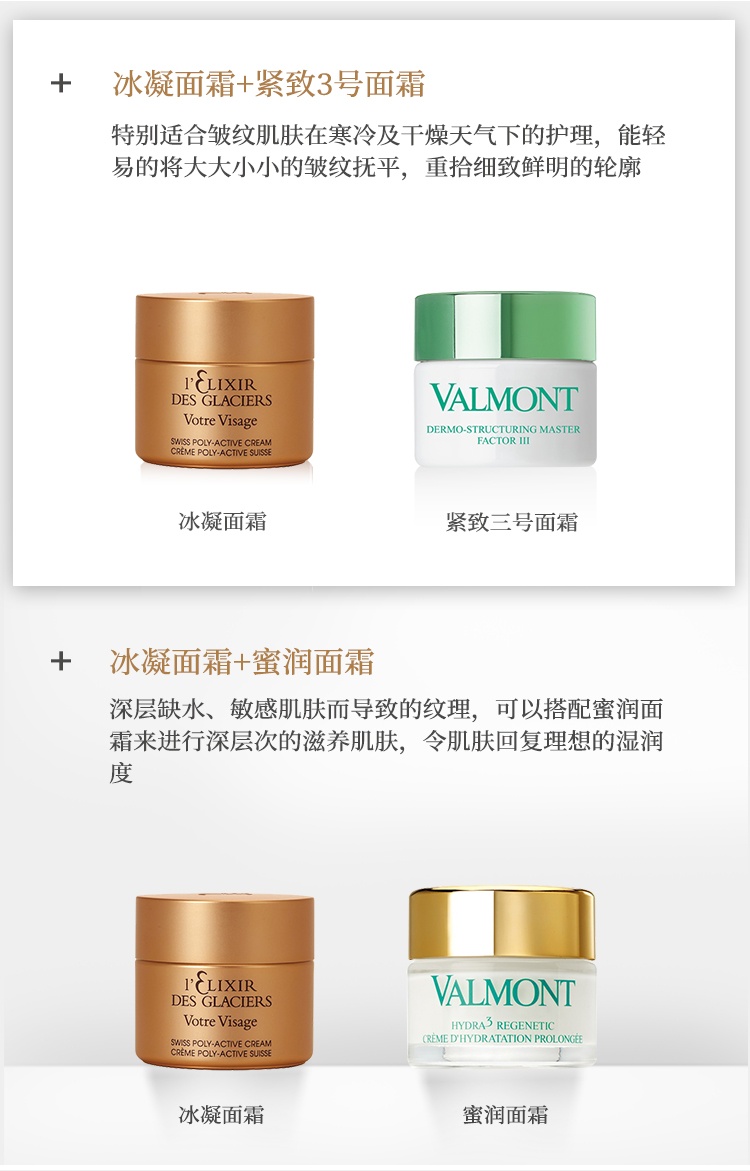 商品Valmont|Valmont法尔曼冰凝金裝面霜50ml,价格¥3646,第11张图片详细描述