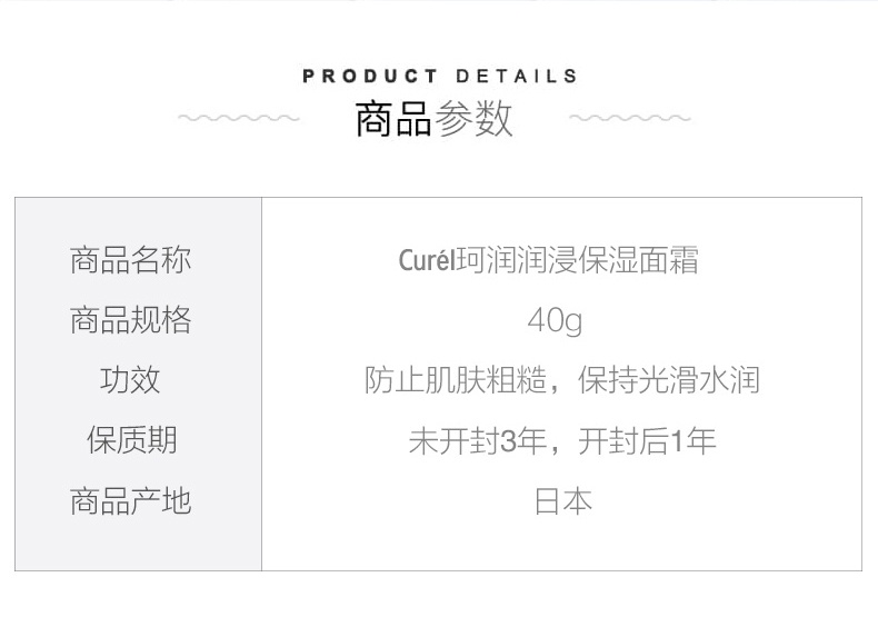 商品Curel|珂润Curel润浸保湿滋养乳霜40g滋润面霜 润肤乳霜精华,价格¥224,第2张图片详细描述