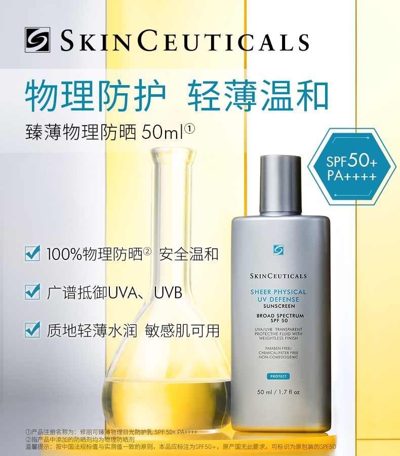 商品SkinCeuticals|修丽可 臻薄物理日光防护乳 物理防晒乳霜清爽保湿SPF50 30ml,价格¥248,第1张图片详细描述