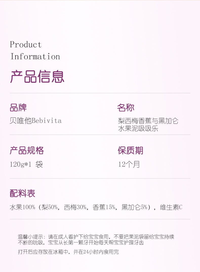 商品[保税仓发货] Bebivita|贝唯他德国进口婴儿辅食水果泥梨西梅香蕉与黑加仑吸吸袋120g*1袋 效期至2022年7月1日,价格¥14.72,第12张图片详细描述