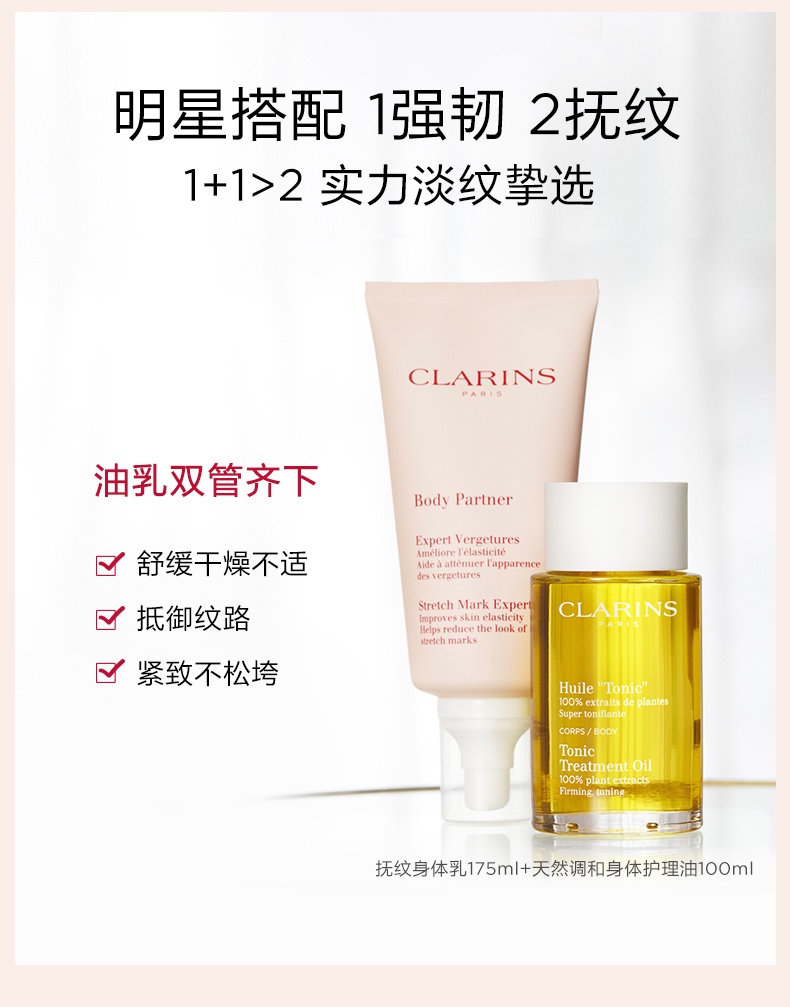 商品Clarins|娇韵诗 天然调和身体护理油抚纹油 100ml 预防伸展纹紧致倍加安心孕妇可用 ,价格¥368,第11张图片详细描述