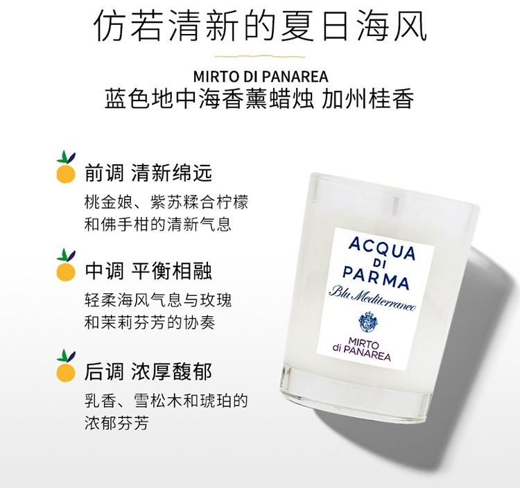 商品Acqua di Parma|ACQUA DI PARMA帕尔玛之水蓝色地中海全系列室内香薰蜡烛200g,价格¥398,第7张图片详细描述