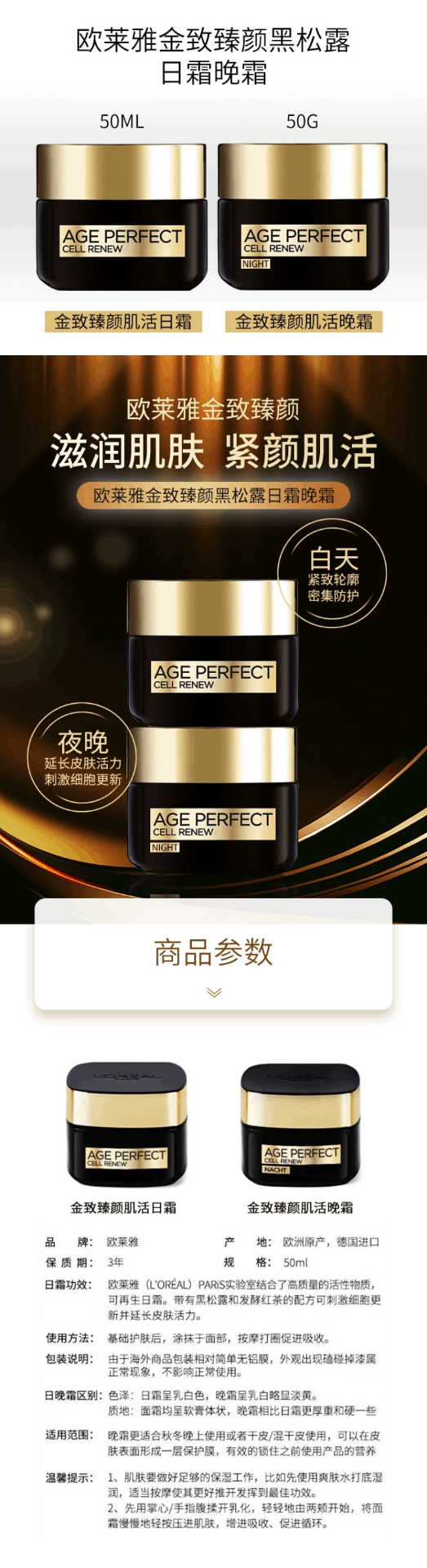 商品L'Oreal Paris|L'oreal 欧莱雅 黑松露面霜套装日霜50ml晚霜50ml 保湿紧致抗老抗皱淡纹修护,价格¥345,第1张图片详细描述