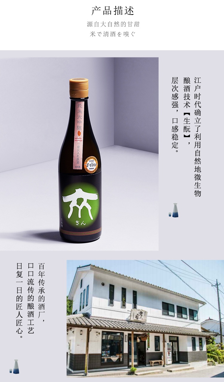 商品MIXIU|【国内直发】米嗅众 生酛 纯米大吟酿清酒原装进口米酒日式发酵酒低度洋酒720ml,价格¥670,第3张图片详细描述