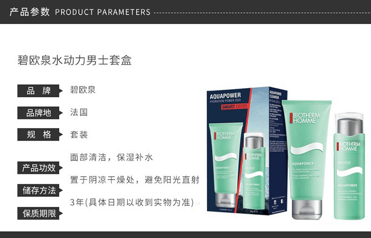 商品Biotherm|BIOTHERM 碧欧泉 男士水动力护肤两件套装,价格¥651,第2张图片详细描述