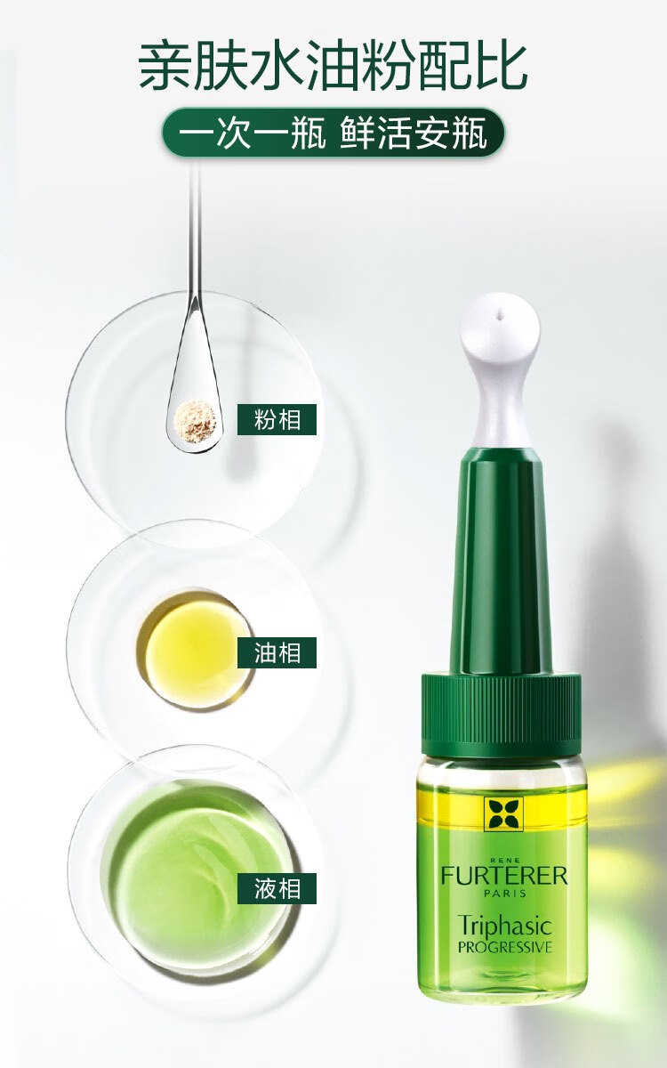 商品[国内直发] René Furterer|馥绿德雅三相固发育发精华液 5.5ML*8,价格¥368,第9张图片详细描述