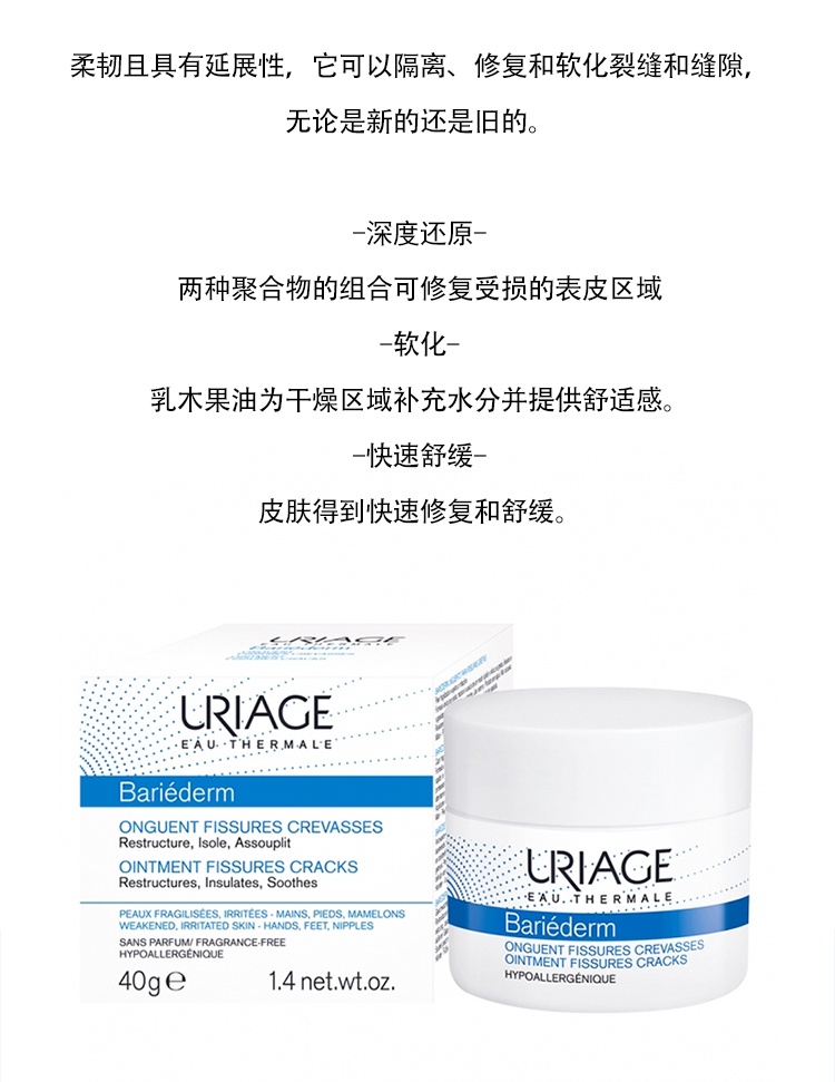 商品Uriage|Uriage依泉万能修护防皲裂膏40g,价格¥147,第5张图片详细描述