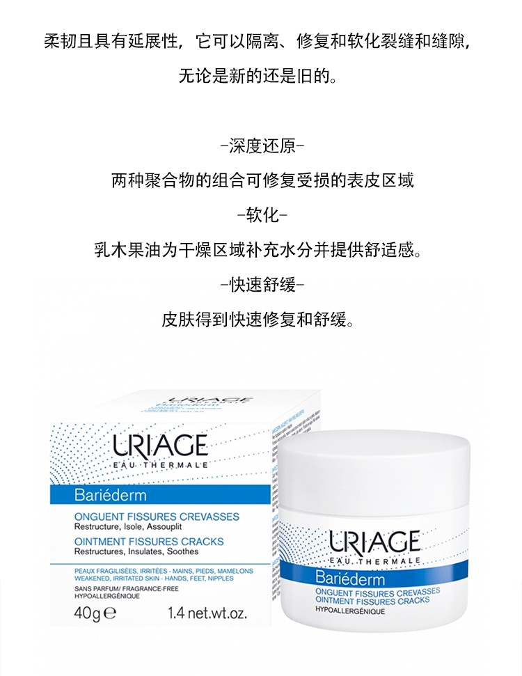 商品Uriage|Uriage依泉万能修护防皲裂膏40g,价格¥170,第3张图片详细描述