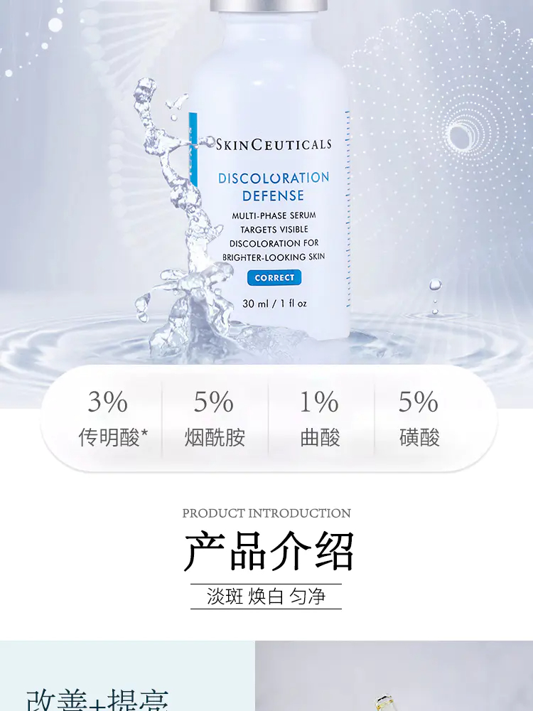 商品SkinCeuticals|【香港直邮】修丽可臻白焕彩精华液提亮肤色淡化暗斑30ml,价格¥571,第2张图片详细描述