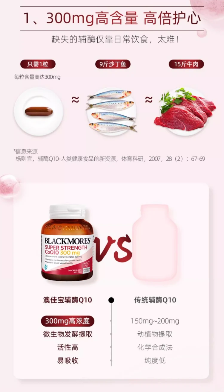 商品[国内直发] Blackmores|Blackmores澳佳宝高浓缩辅酶Q10胶囊300mg 30粒,价格¥129,第5张图片详细描述