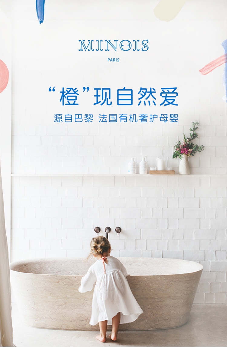 商品Minois paris|Minois Paris婴幼儿童有机泡泡浴 儿童沐浴露500ml,价格¥230,第3张图片详细描述