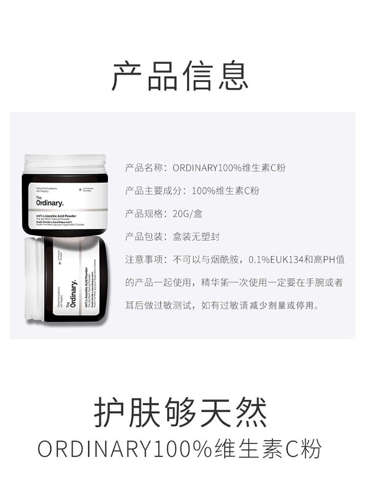商品The Ordinary|The Ordinary100%抗坏血酸左旋VC粉20g 改善暗沉痘印,价格¥120,第7张图片详细描述