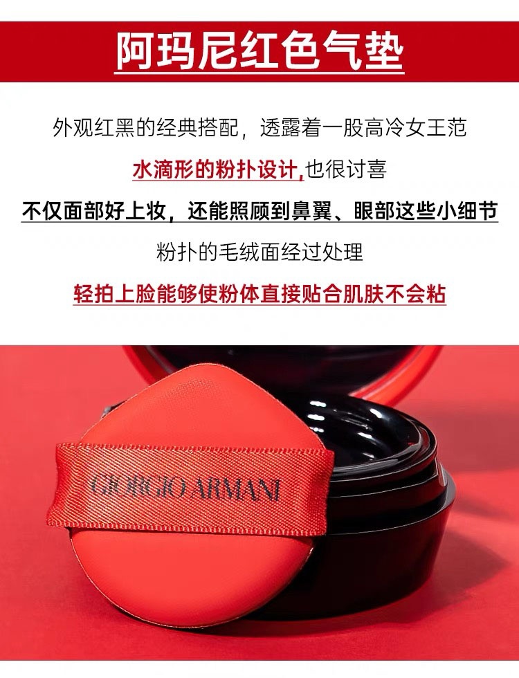 商品Armani|GIORGIO ARMANI/阿玛尼红雀石气垫15g（#2 #3）【香港直邮】,价格¥263,第5张图片详细描述