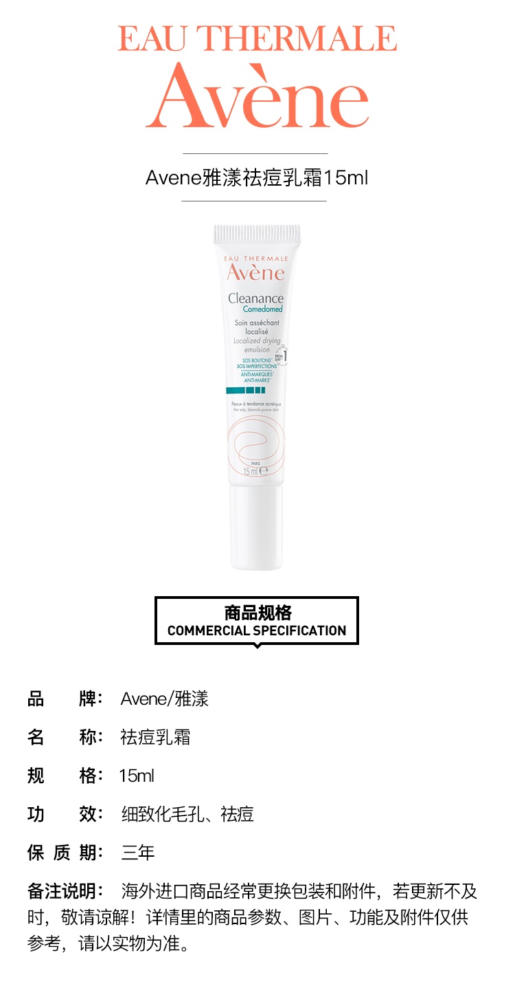 商品Avene|Avene雅漾祛痘乳霜15ml ,价格¥151,第2张图片详细描述