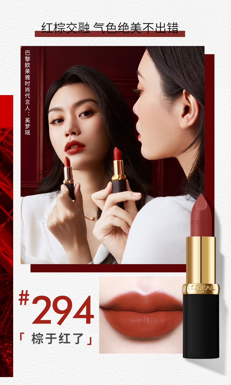 商品【原封正品】 L'Oreal Paris|欧莱雅 小粉管/小黑管 纷泽丰润雾感唇膏口红 3.7g 柔滑滋养 缤纷色彩 不易脱妆,价格¥119,第6张图片详细描述