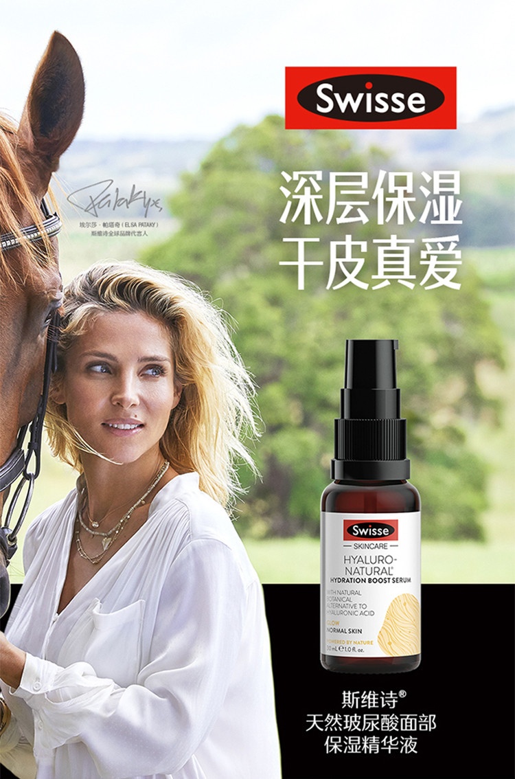 商品Swisse|斯维诗 玻尿酸草本精华30ml 面部精华保湿改善肌肤细纹（新老版本随机发）,价格¥211,第1张图片详细描述