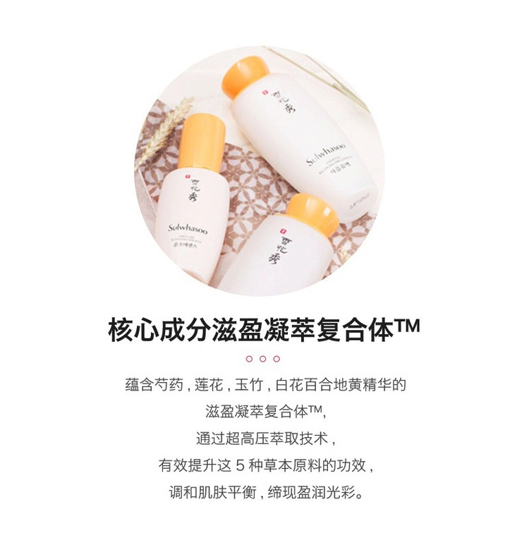 商品Sulwhasoo|雪花秀sulwhasoo润燥滋阴水乳套装保湿三件套,价格¥888,第4张图片详细描述