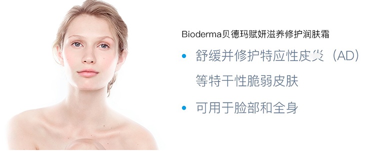 商品Bioderma|Bioderma贝德玛赋妍滋养修护润肤霜200-500ml ,价格¥128,第4张图片详细描述