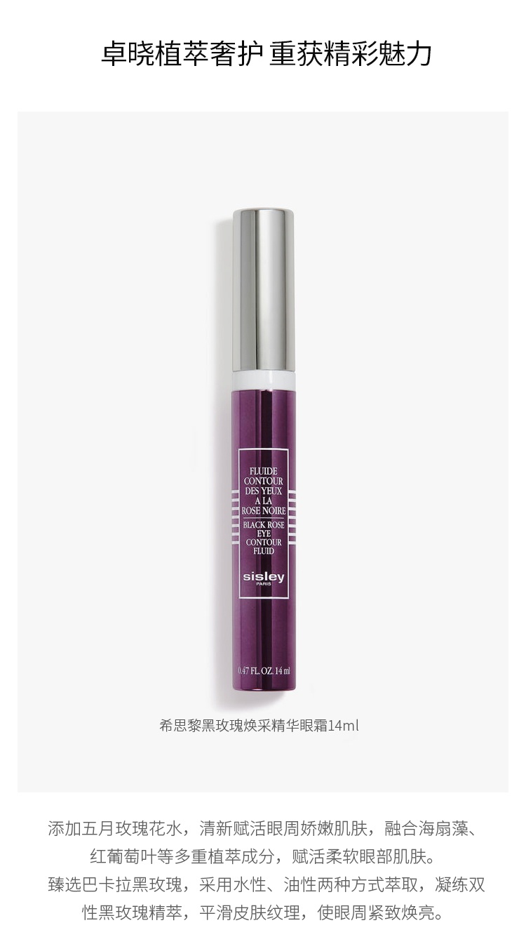 商品Sisley|希思黎 黑玫瑰护肤系列套装 面霜50ml+眼霜14ml+面膜60ml,价格¥2017,第11张图片详细描述