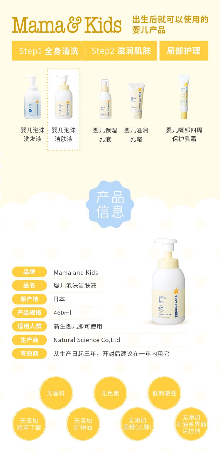 商品[国内直发] mama&kids|MamaKids婴儿沐浴露460ml,价格¥211,第2张图片详细描述