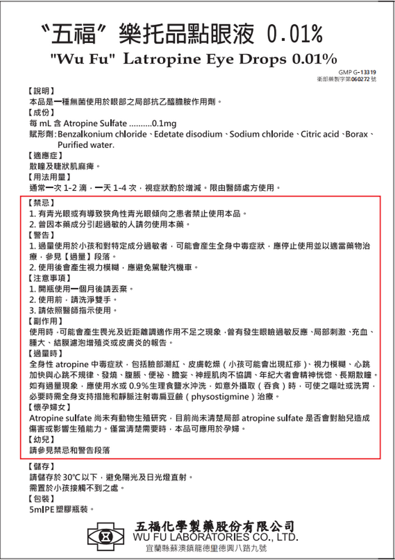 商品WUFU|【限时特惠 3瓶装】效期2023/9 台湾 五福乐托品滴眼液 0.01%低浓度阿托品 缓解近视滴眼液 ,价格¥224,第11张图片详细描述