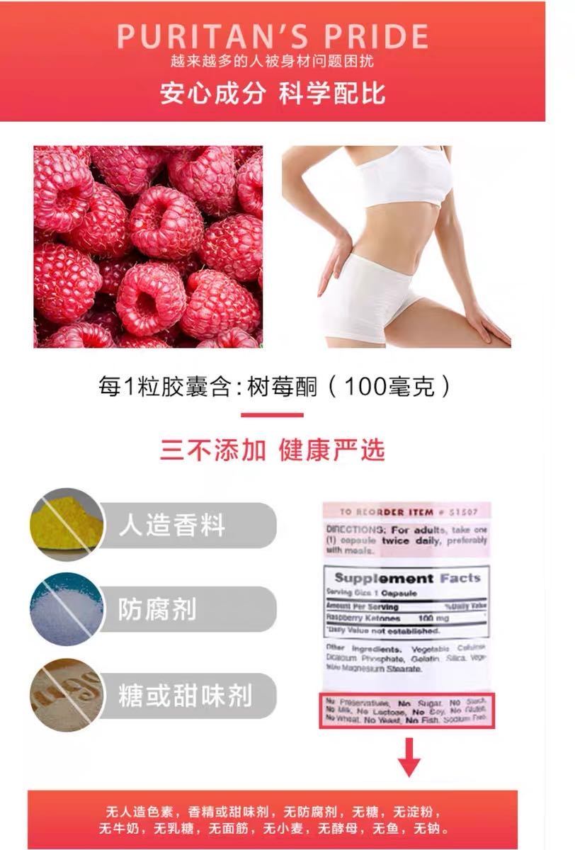 商品Puritan's Pride|树莓酮软胶囊 分解转化脂肪 100mg 120粒/瓶,价格¥112,第4张图片详细描述