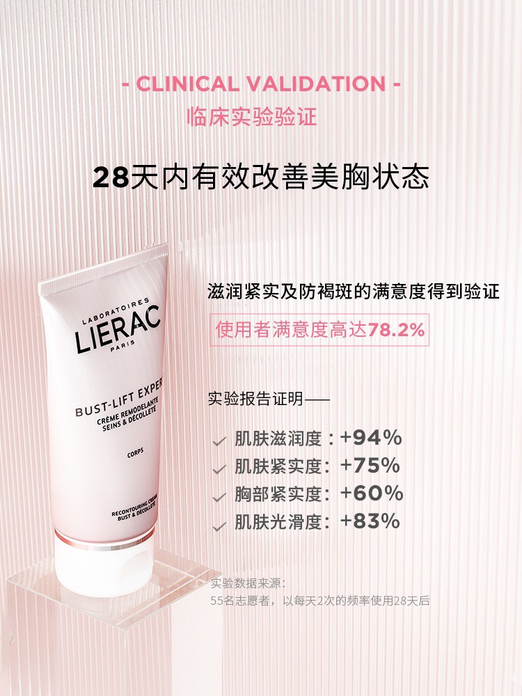 商品Lierac|LIERAC丽蕾克胸颈紧实护理霜75ml 天然美胸丰盈,价格¥221,第6张图片详细描述