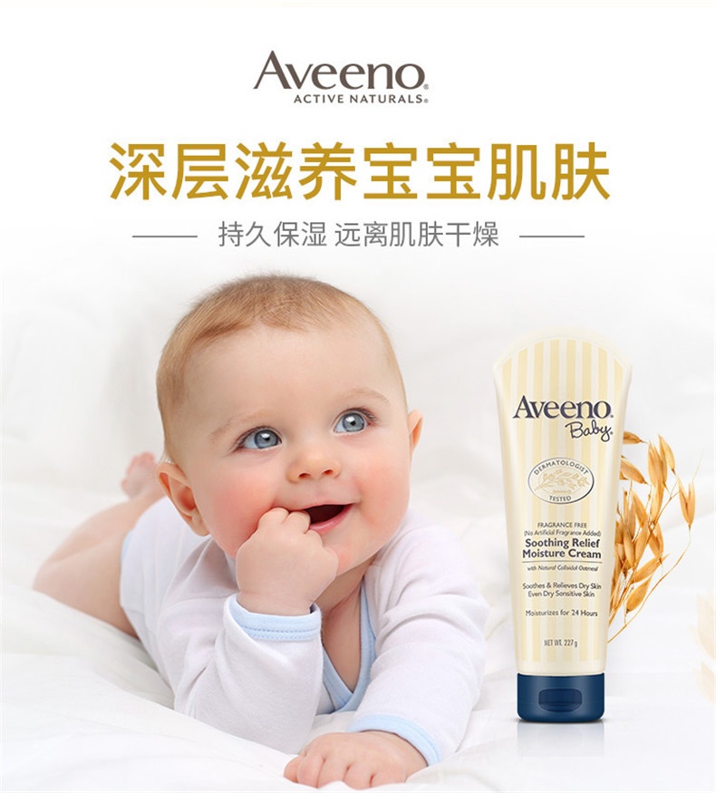 商品[国内直发] Aveeno|美国Aveeno艾惟诺舒缓婴儿润肤乳儿童保湿补水身体乳宝宝面霜227g,价格¥124,第1张图片详细描述