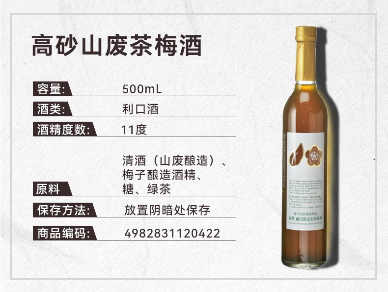 商品Fuji Takasago|日本富士高砂山废茶梅酒 500ml  单瓶装   【宁波保税仓直发】  【宁波保税仓直发】 【宁波保税仓直发】 【宁波保税仓直发】,价格¥69,第1张图片详细描述