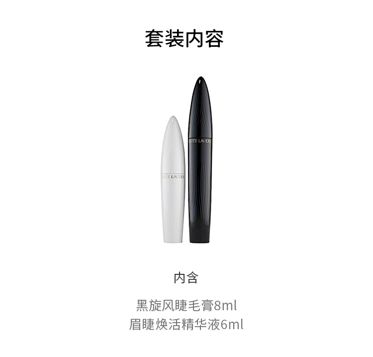 商品Estée Lauder|雅诗兰黛 眉睫焕活护理两件套 睫毛膏8ml+眉睫精华6ml,价格¥240,第6张图片详细描述