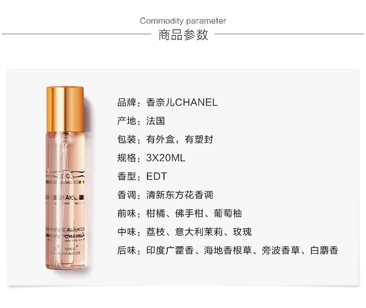 商品Chanel|Chanel香奈儿可可小姐女士淡香水20MLx3「正装」「替换装」,价格¥884,第3张图片详细描述