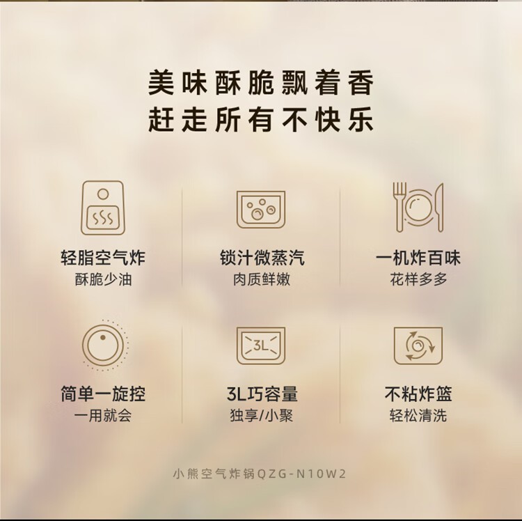 商品[国内直发] Bear|小熊空气炸锅 家用多功能锅3L 微电脑触控电炸锅 微蒸汽空气烤可拆卸易清洗QZG-N10W2【ZMD安心系列】,价格¥296,第2张图片详细描述