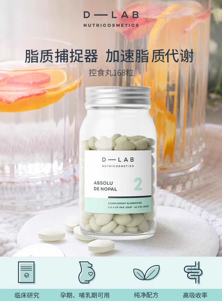 商品D-Lab|D-Lab控食胶囊3月周期 168粒 饱腹燃卡阻碳水控食欲,价格¥533,第2张图片详细描述