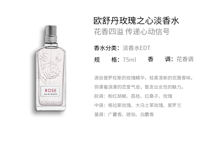 商品L'Occitane|欧舒丹2022限量玫瑰之心套装 沐浴露250ml+香水75ml,价格¥507,第9张图片详细描述
