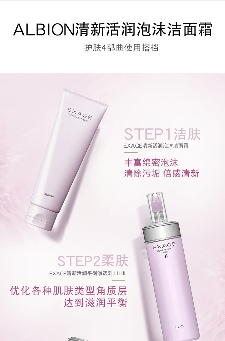 商品ALBION|ALBION 奥尔滨 清新活润泡沫洁面霜洗面奶 粉色 120g,价格¥236,第5张图片详细描述