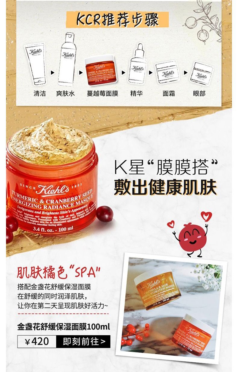 商品Kiehl's|科颜氏 姜黄蔓越莓籽活力亮肤面膜 100ml 匀亮肤色改善暗沉,价格¥381,第9张图片详细描述