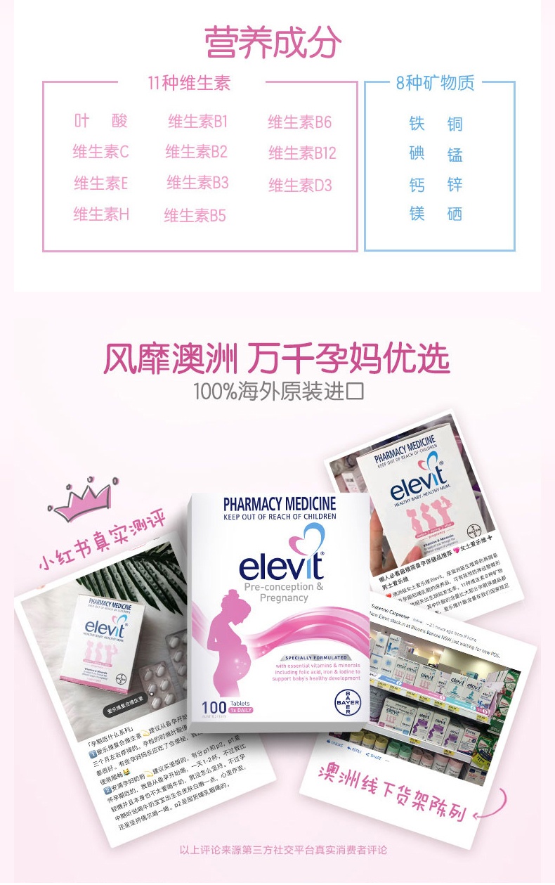 商品Bayer|elevit爱乐维复合维生素孕妇专用正品100片维生素b6叶酸片备孕期,价格¥572,第8张图片详细描述