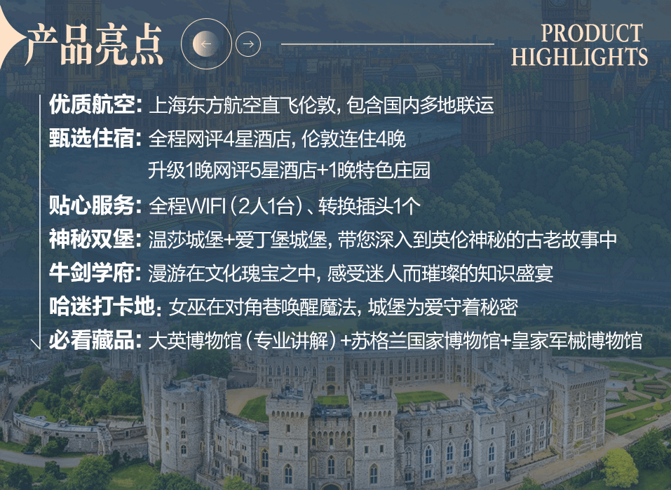 商品[国内直发] Beyond Global Travel|英格兰+苏格兰 12天甄选深度游 下单后由别样微信客服对接,价格¥28536,第10张图片详细描述