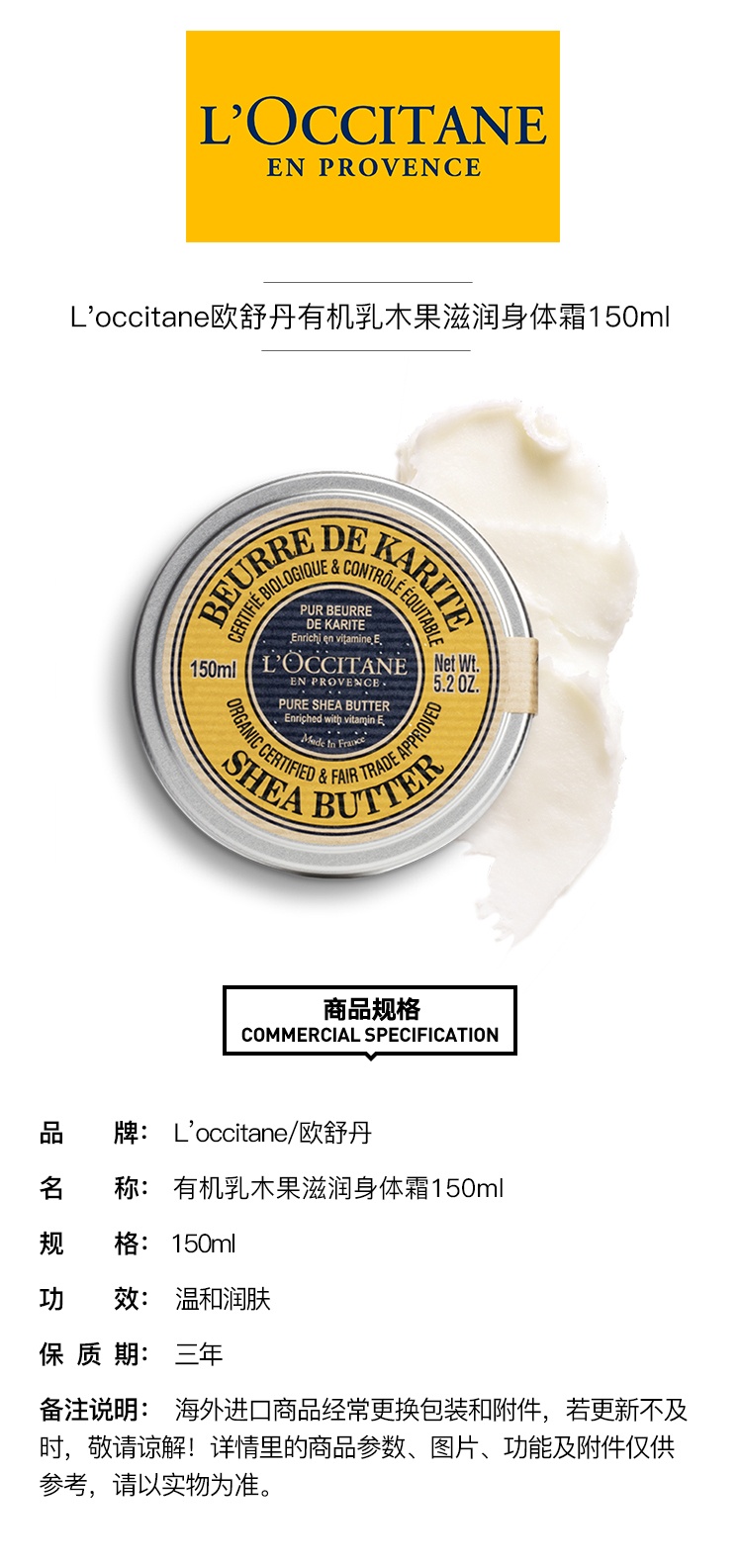 商品L'Occitane|L'occitane欧舒丹有机乳木果滋润身体霜150ml,价格¥224,第4张图片详细描述