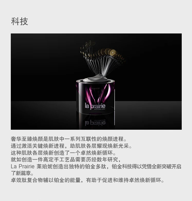 商品La Prairie|La Prairie 莱珀妮 铂金面霜乳霜 修护补水保湿抗皱 30ml,价格¥5714,第3张图片详细描述
