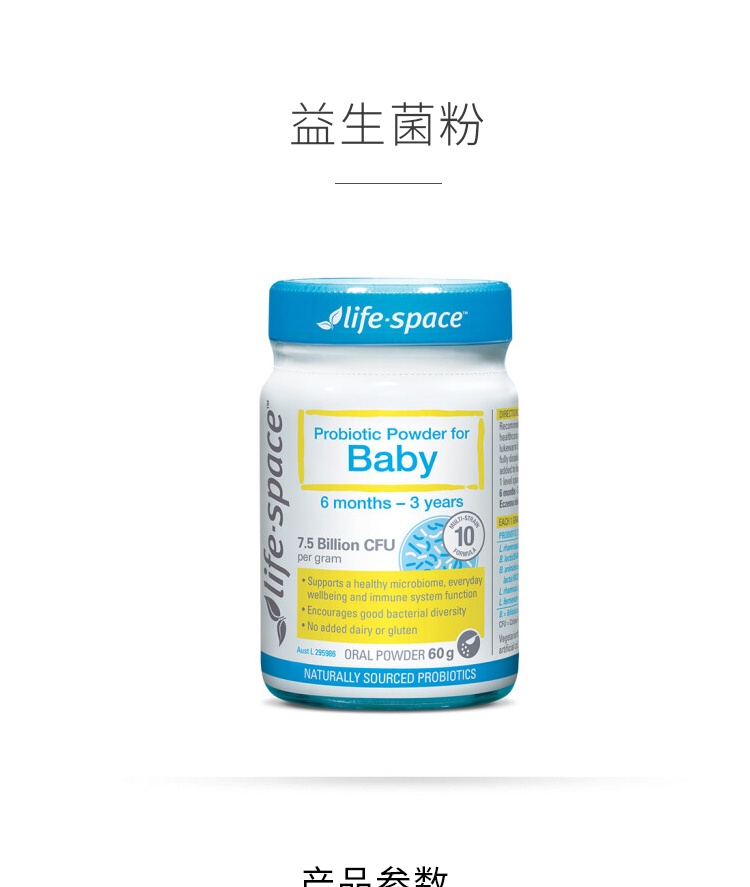 商品Life Space|Life Space益倍适 新生儿6个月-3岁调理肠胃益生菌粉60g,价格¥261,第1张图片详细描述