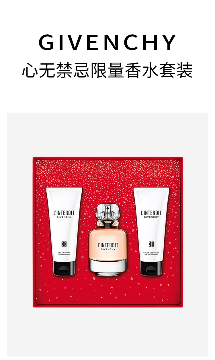 商品Givenchy|纪梵希心无禁忌2022限量香水套装 [浓香水50ml+沐浴油75ml+润肤露75ml],价格¥663,第9张图片详细描述