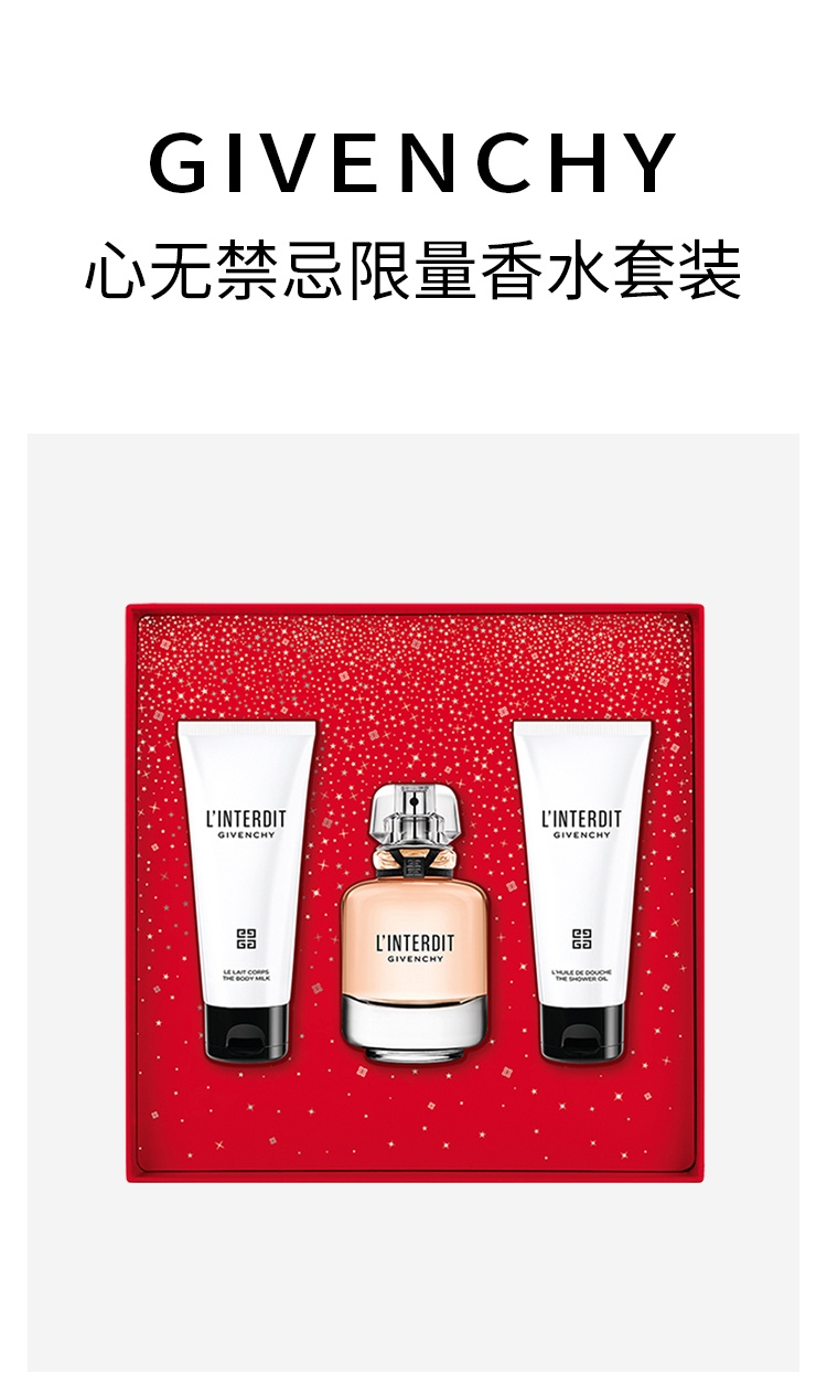 商品Givenchy|纪梵希心无禁忌2022限量香水套装 [浓香水50ml+沐浴油75ml+润肤露75ml],价格¥668,第9张图片详细描述