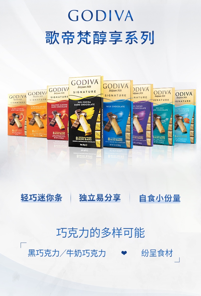 商品[国内直发] Godiva|歌帝梵醇享系列牛奶黑巧克力条零食,价格¥119,第4张图片详细描述