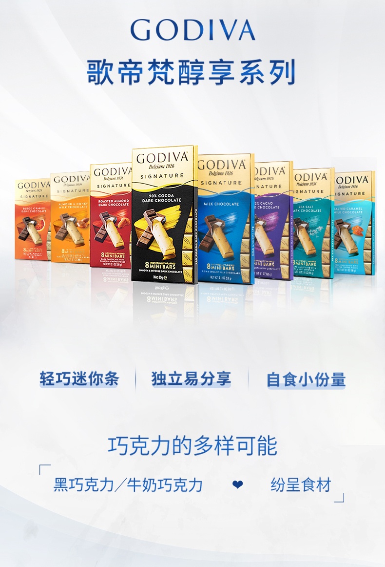 商品[国内直发] Godiva|歌帝梵醇享系列牛奶黑巧克力条零食,价格¥120,第4张图片详细描述