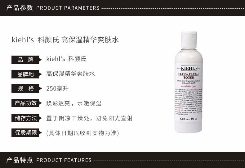 商品Kiehl's|kiehls 科颜氏 高保湿精华爽肤水 250ml,价格¥183,第2张图片详细描述