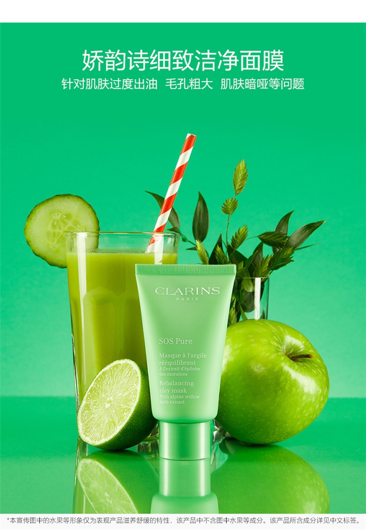 商品Clarins|Clarins娇韵诗细致洁净「SOS」面膜75ML,价格¥290,第6张图片详细描述