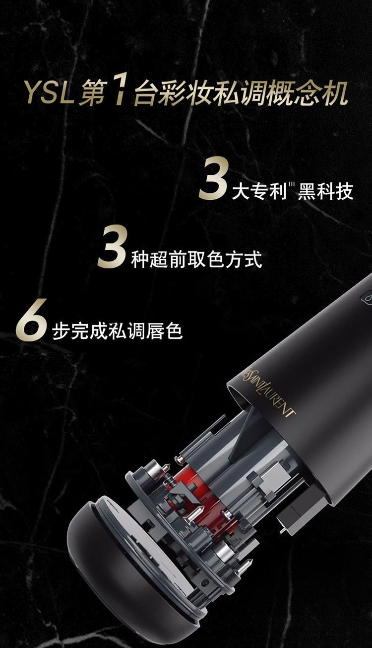 商品Yves Saint Laurent|YSL圣罗兰智能调色仪口红打印机/系色剂 口红打印机,价格¥949,第5张图片详细描述